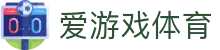 爱游戏(AYX)中国官方网站_AYXSPORTS APP